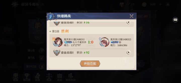 经过多次配队之后，终于可以越战了。截图