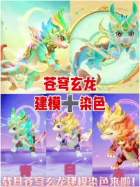 建模|染色|玩法来啦！