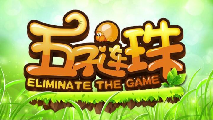 探索《五子连珠大师》开启智慧竞技之旅!截图