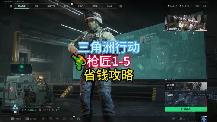 【三角洲行动】枪匠任务省钱攻略汇总截图