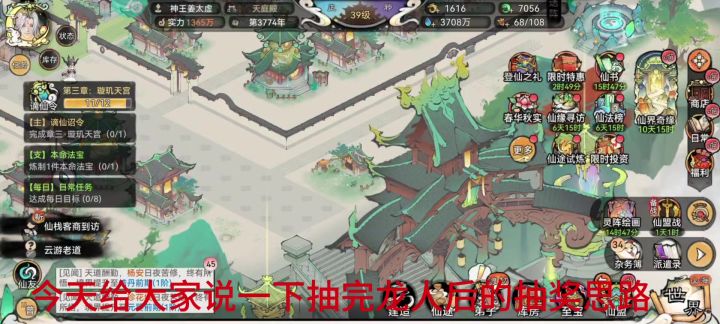 如何在龙人与新仙缘之间抉择?截图