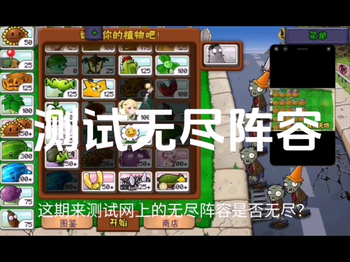 植物大战僵尸无尽阵容测试截图
