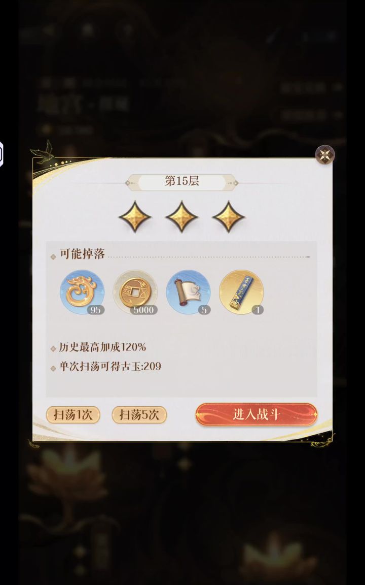15层满星攻略截图