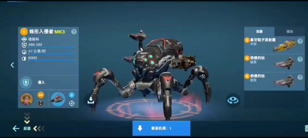 机甲战队蛛形入侵者mk3实战测评截图