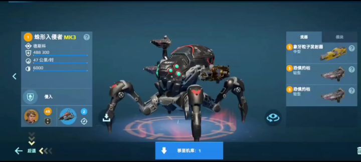 机甲战队蛛形入侵者mk3实战测评截图