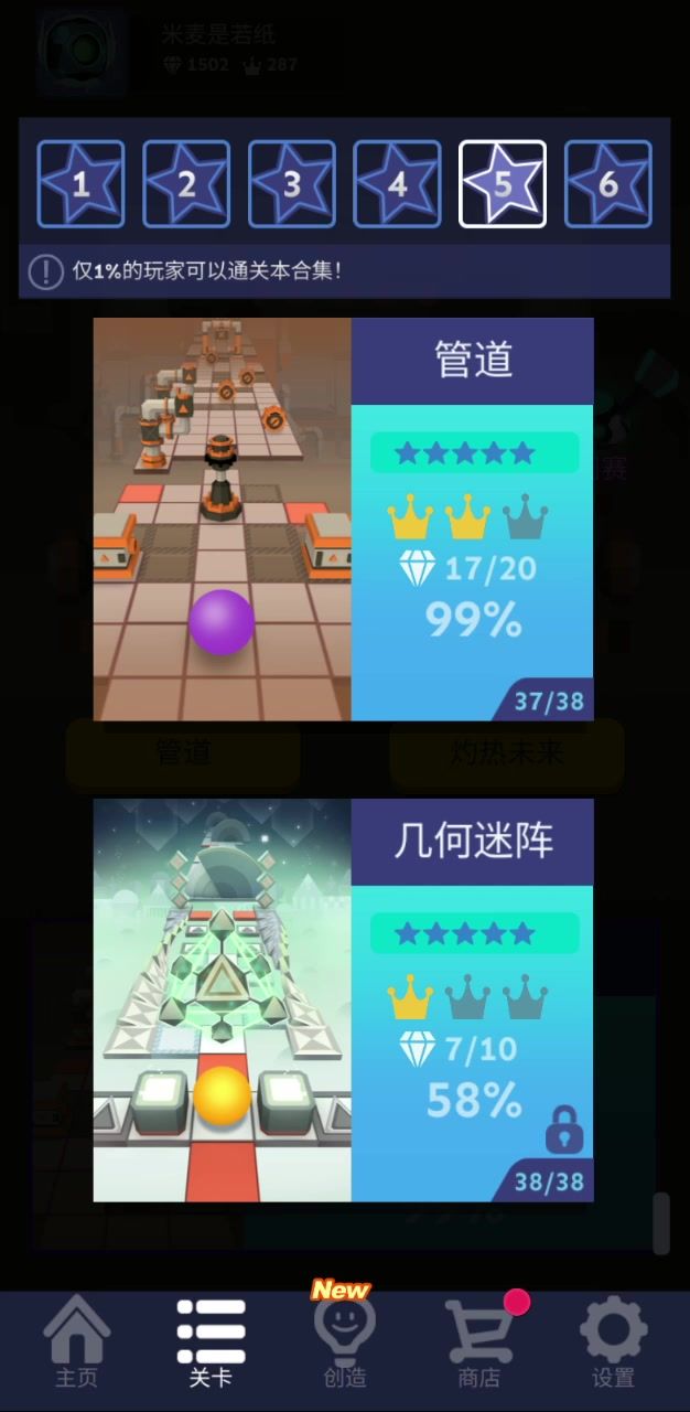 滚动的天空管道截图