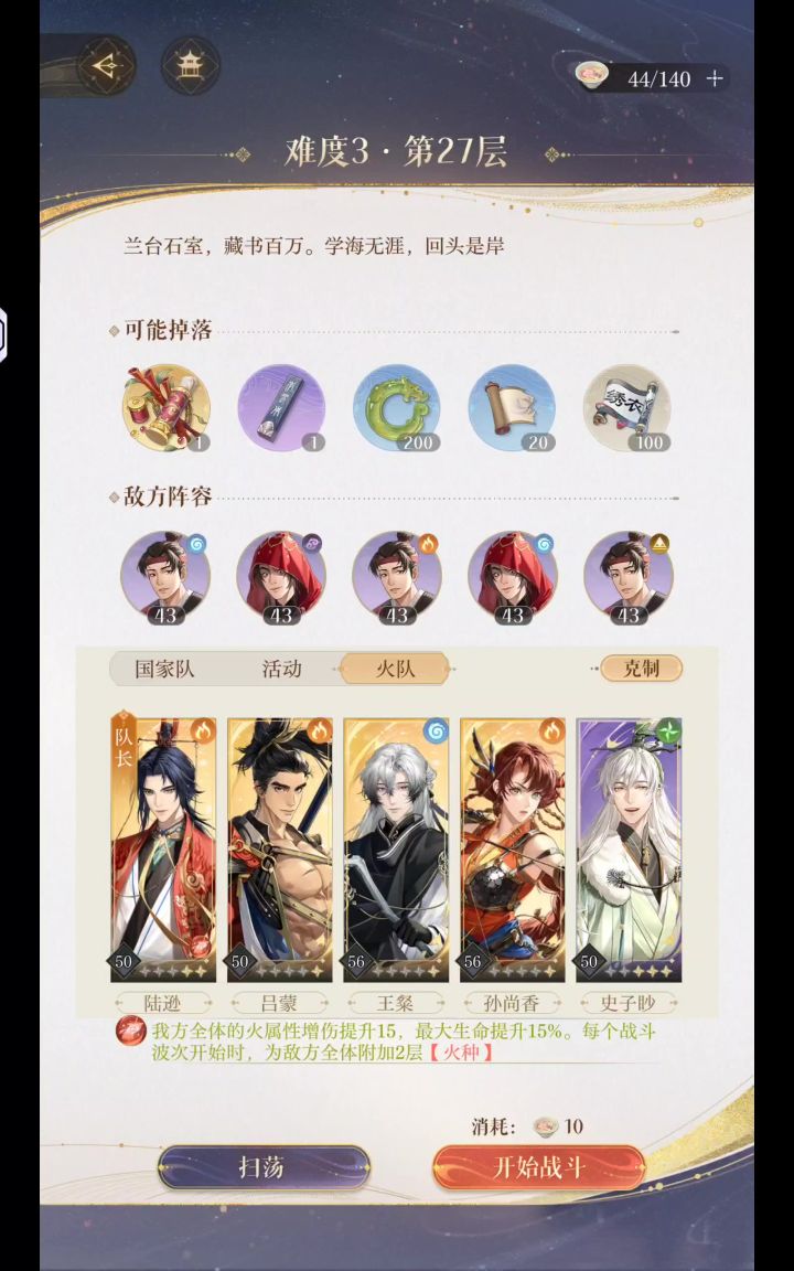 兰台3-27~3-29 兰台群怪速清思路截图