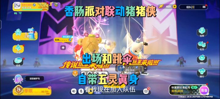 猪猪侠皮肤自带五灵真身截图