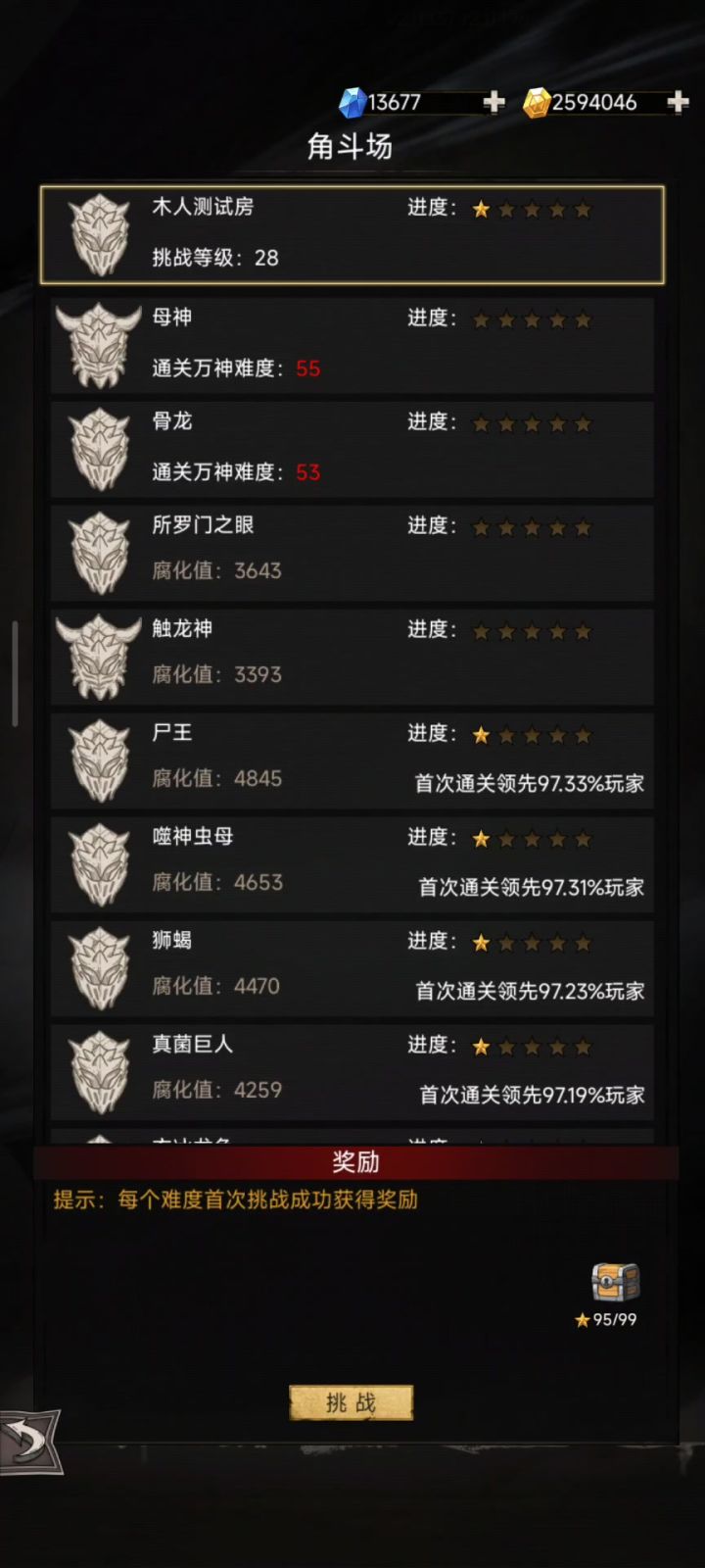 大风车全特效木人截图