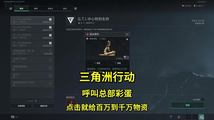 这彩蛋点一下就给百万到千万的物资,甚至还有人出了非洲之心!截图
