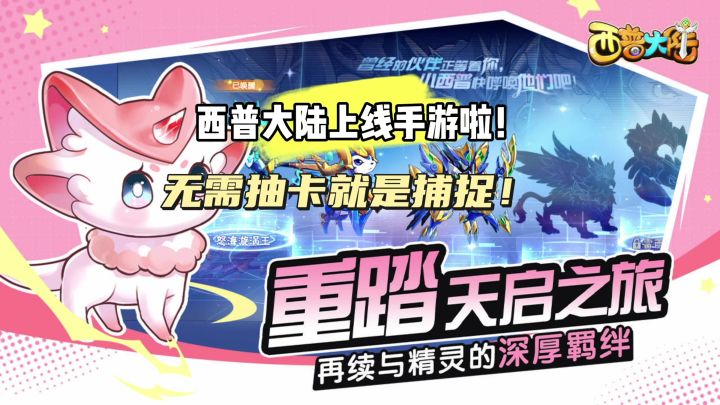 西普大陆上线手游了?不用抽卡只要捕捉的游戏回来了😭😭😭截图