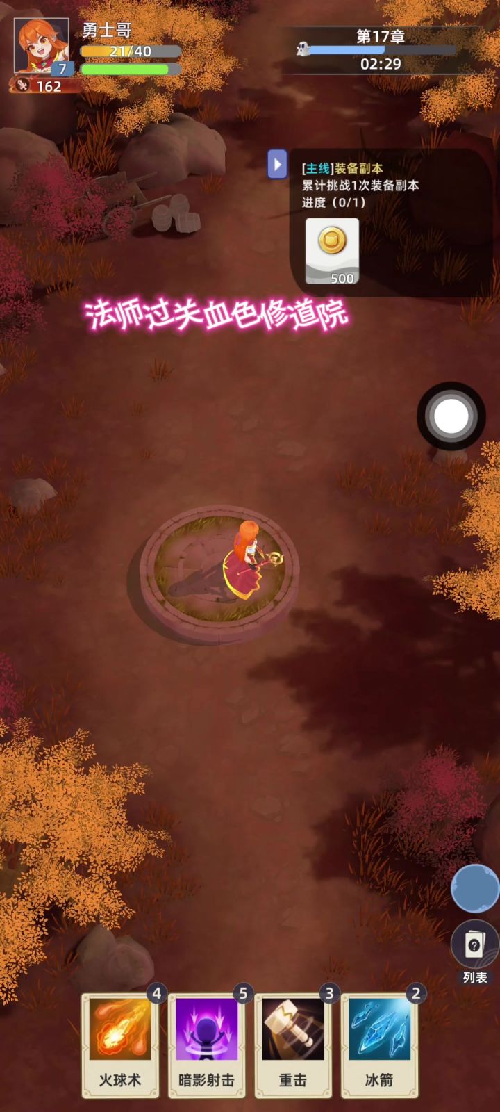 过关血色修道院截图