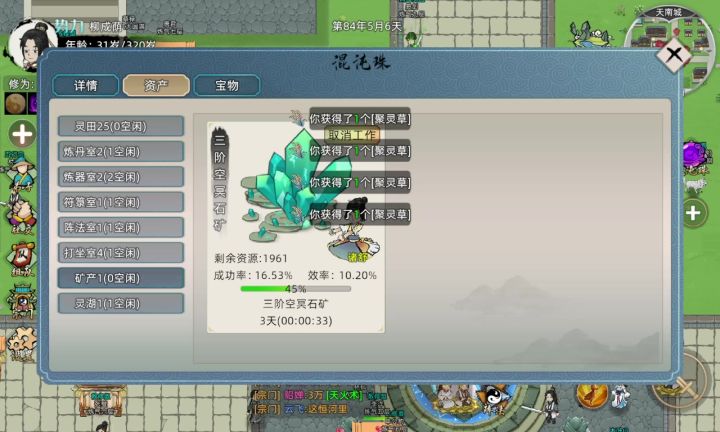 我发财了截图