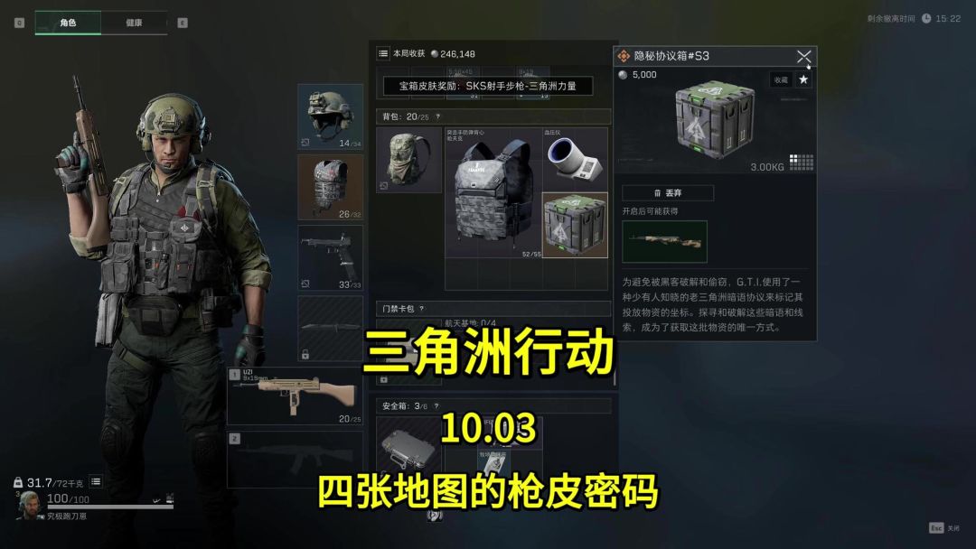 三角洲行动10月3日 四张地图的枪皮密码门答案截图