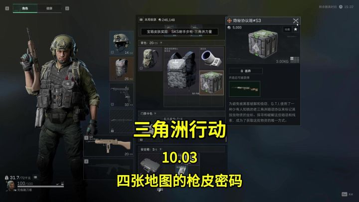 三角洲行动10月3日 四张地图的枪皮密码门答案截图