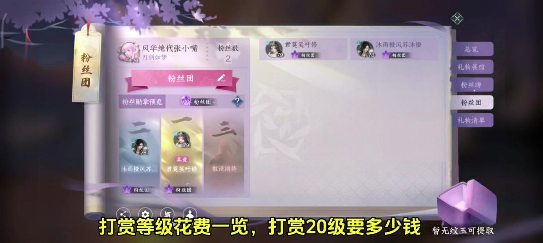 打赏等级花费一览，打赏20级要多少钱截图