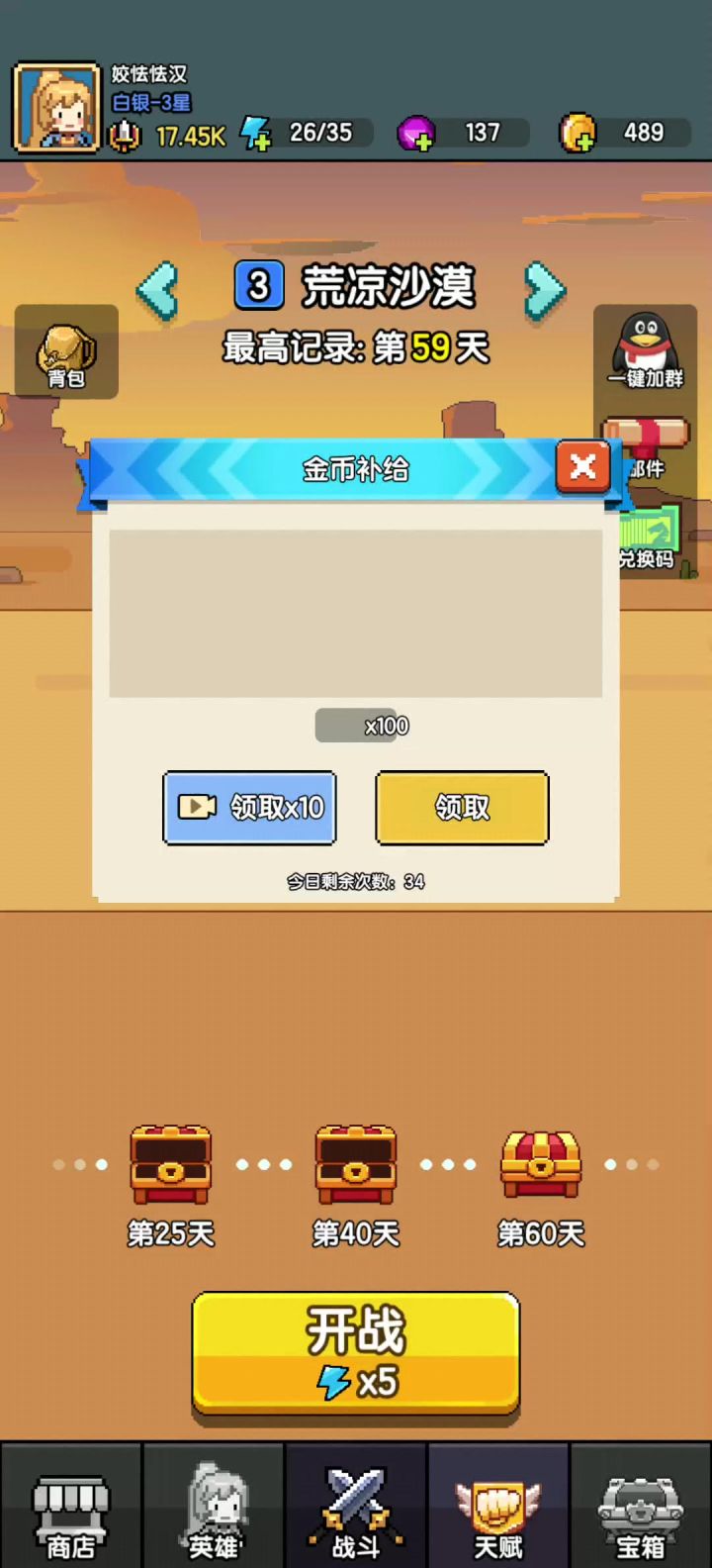 打发时间小游戏，截图