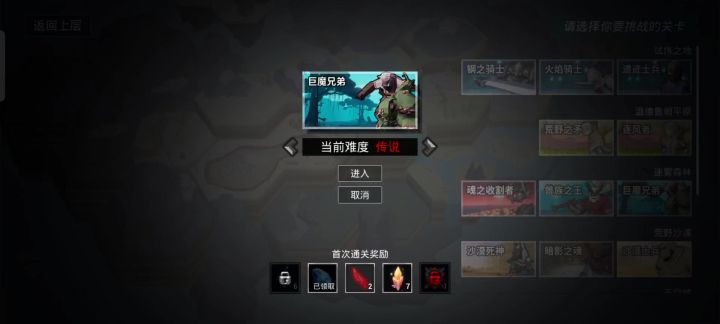打传说二傻兄弟截图