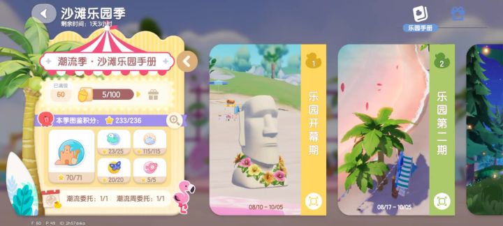 再见了潮流季截图