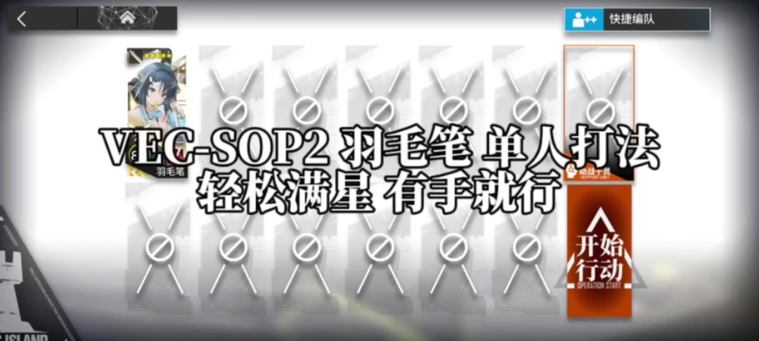 明日方舟 矢量突破 特别战线 低配打法截图