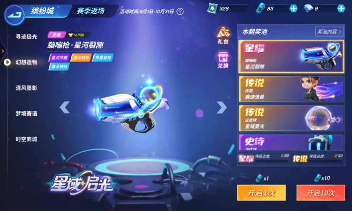 抽星耀了截图