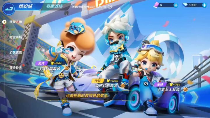 逐梦之旅三套新时装将在10.18上新哦~截图