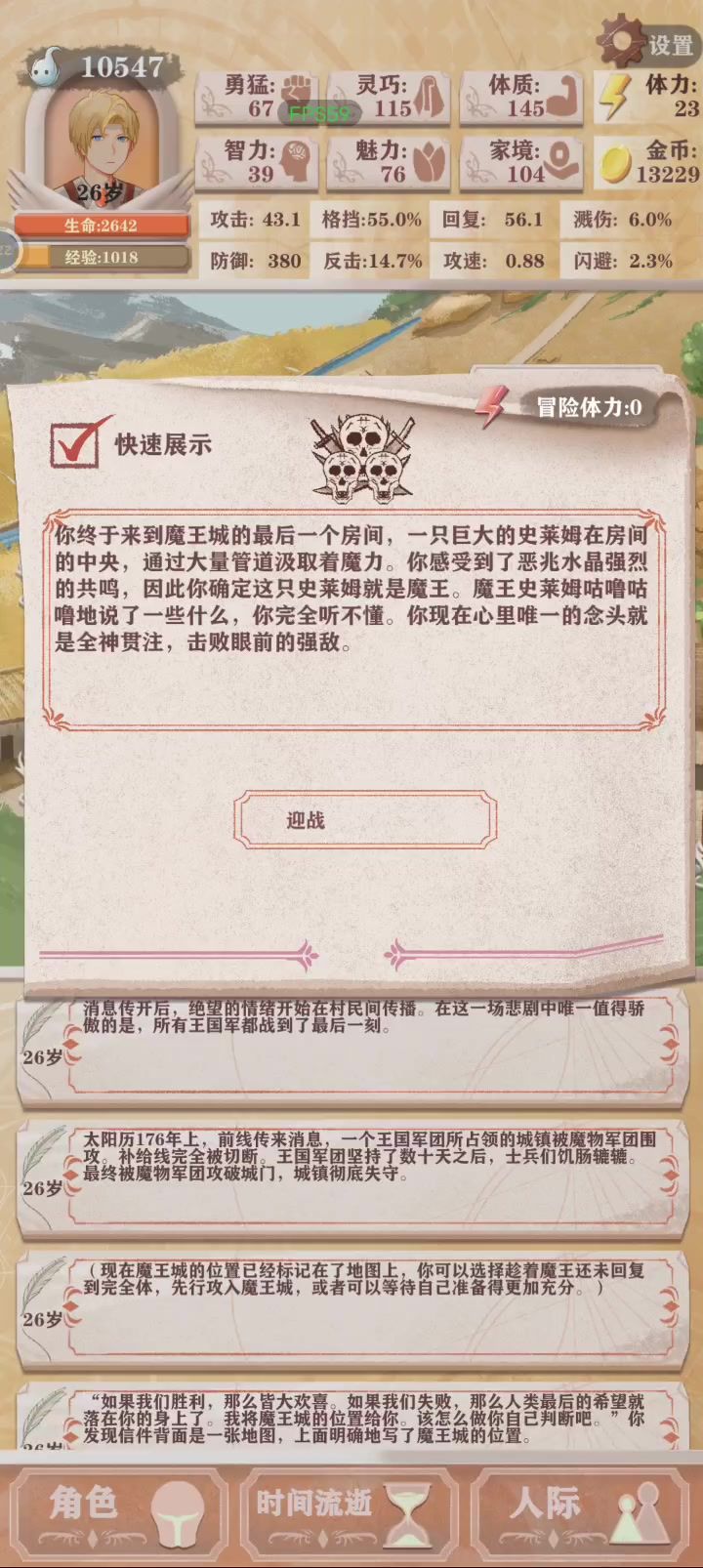 终于过残三啦截图