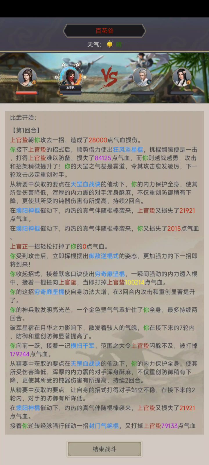 天罡筋骨棍过百花,视频截图