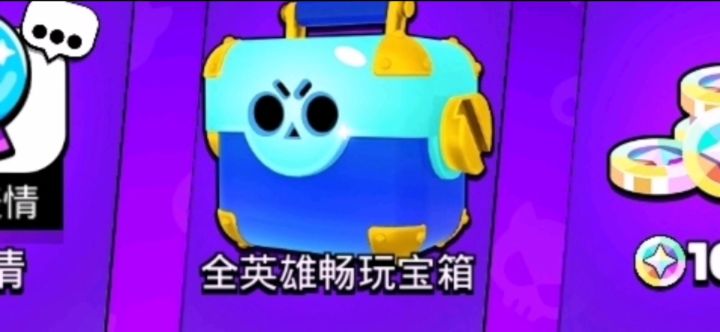 坏了,让我抽到真的全英雄畅玩宝箱了截图