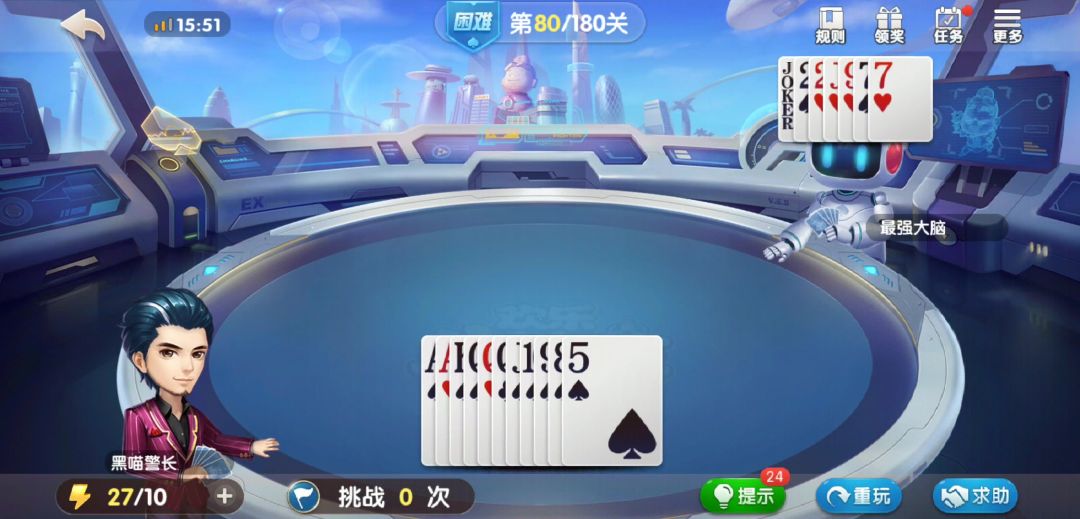 欢乐斗地主 残局 困难 0080截图