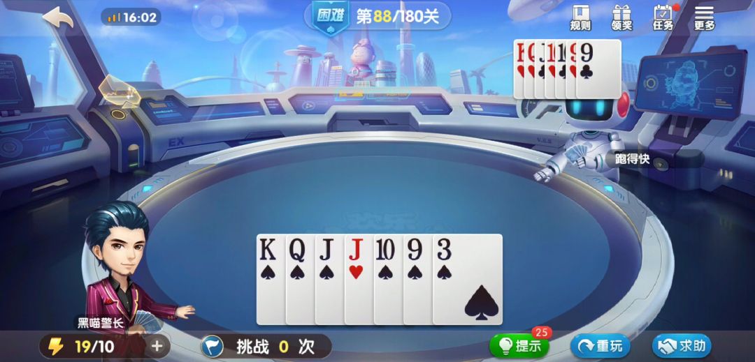 欢乐斗地主 残局 困难 0088截图