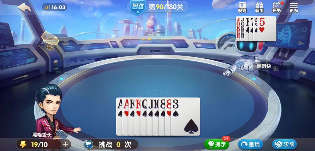 欢乐斗地主 残局 困难 0090截图