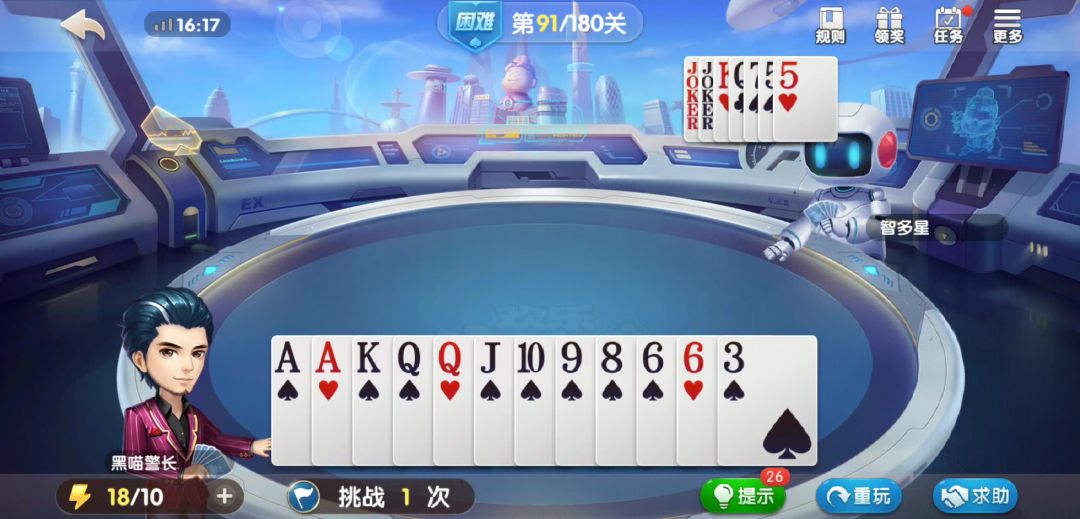欢乐斗地主 残局 困难 0091截图