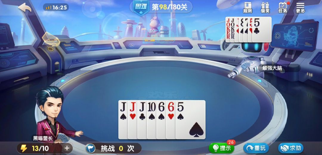 欢乐斗地主 残局 困难 0098截图