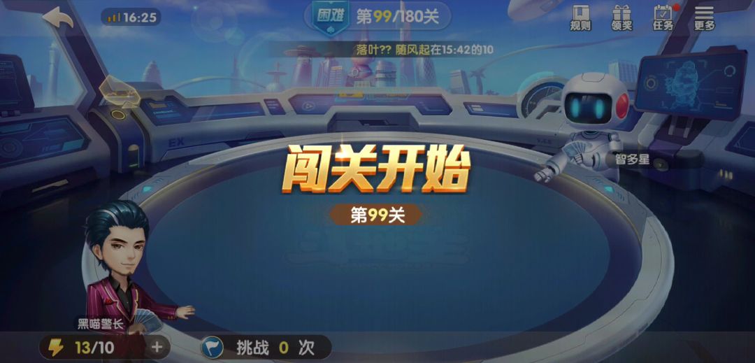 欢乐斗地主 残局 困难 0099截图