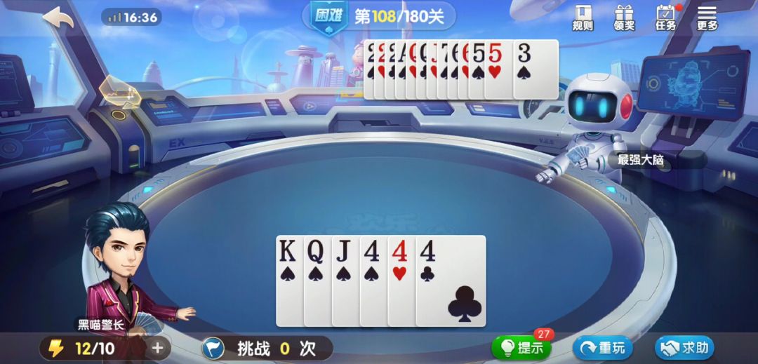 欢乐斗地主 残局 困难 0108截图