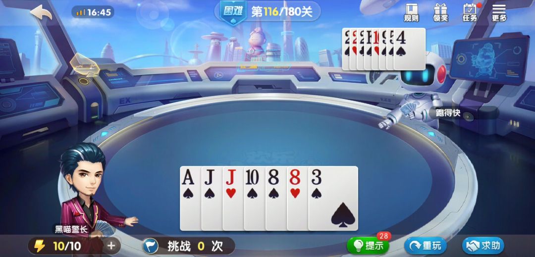 欢乐斗地主 残局 困难 0116截图