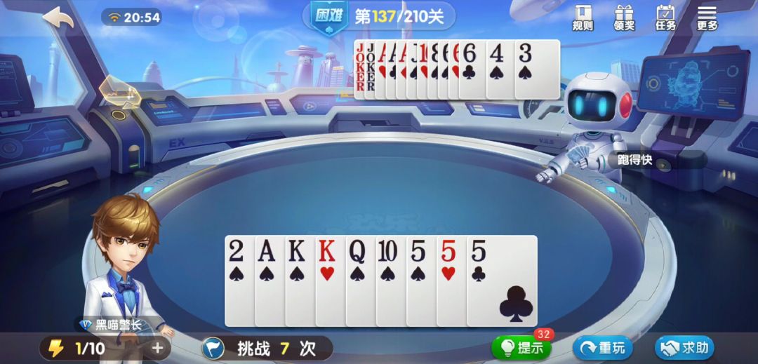 欢乐斗地主 残局 困难 0137截图