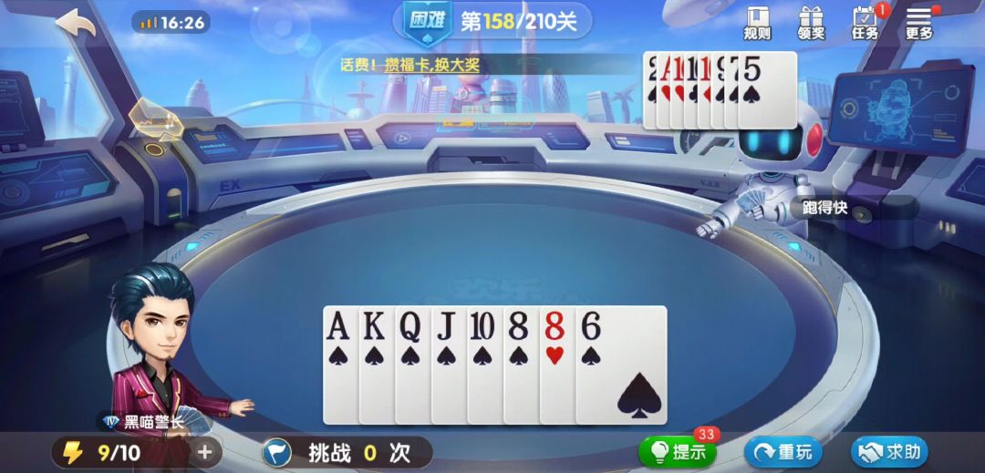 欢乐斗地主 残局 困难 0158截图