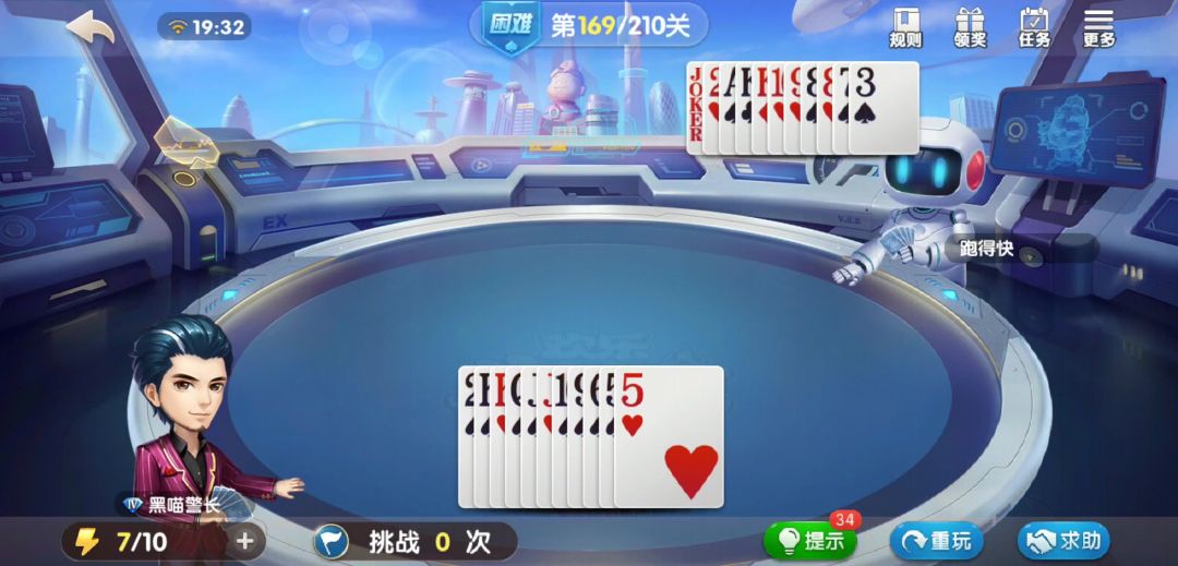 欢乐斗地主 残局 困难 0169截图