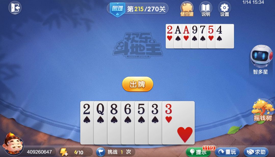 欢乐斗地主 残局 困难 0215截图