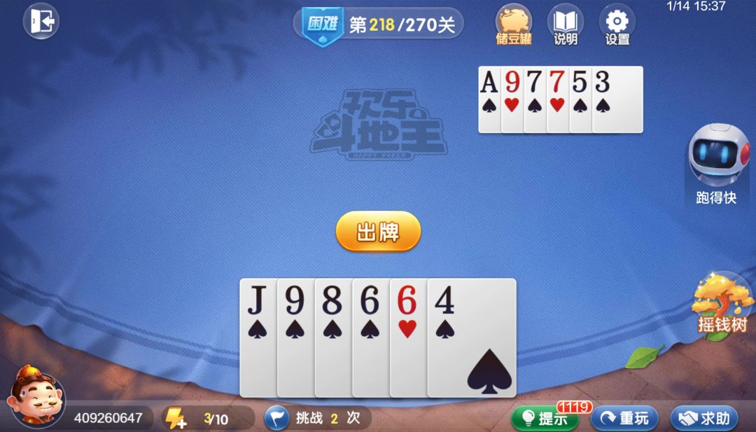 欢乐斗地主 残局 困难 0218截图
