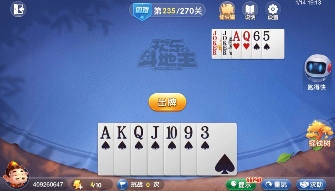 欢乐斗地主 残局 困难 0235截图