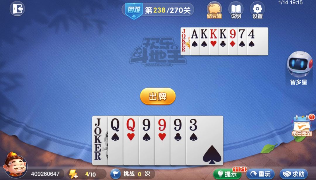 欢乐斗地主 残局 困难 0238截图