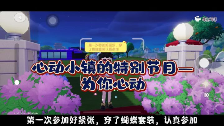 心动小镇之为你心动开启报名咯截图