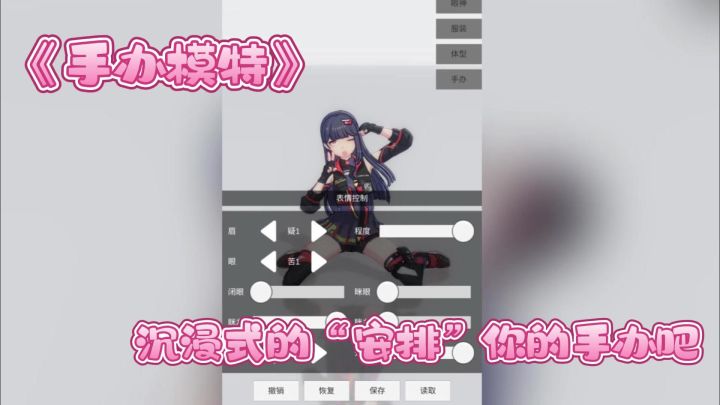 《手办模特》沉浸式的来”安排“你的模特吧！截图