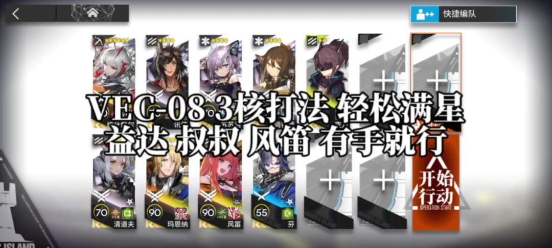 明日方舟 矢量突破 VEC-08截图