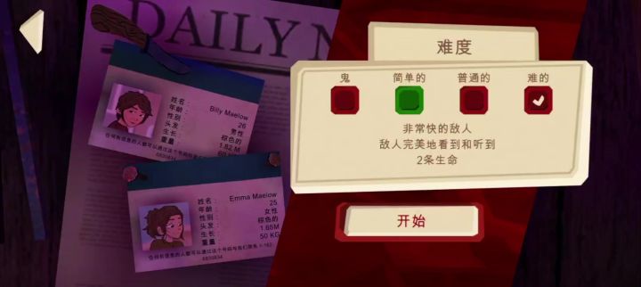 逃出梦境-第一章-最高难度截图