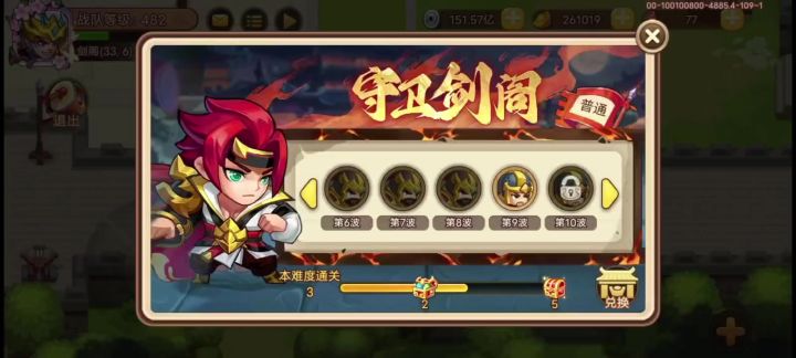马良7回合过剑阁9截图