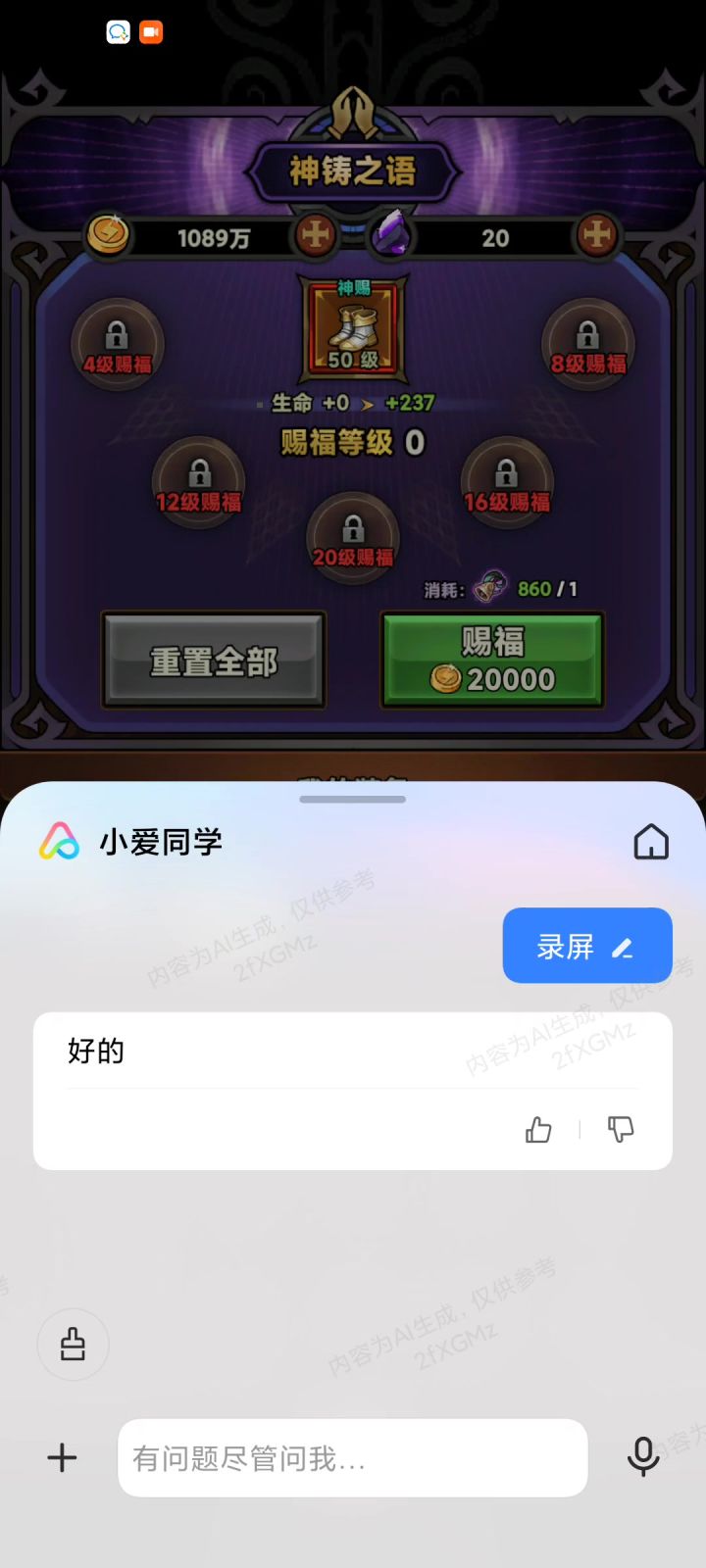 有没有大佬知道啊,为啥神铸之语赐福无法点击截图